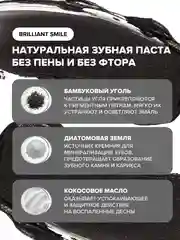 Отбеливающая натуральная зубная паста Brilliant Smile от EMRA, 90 ml