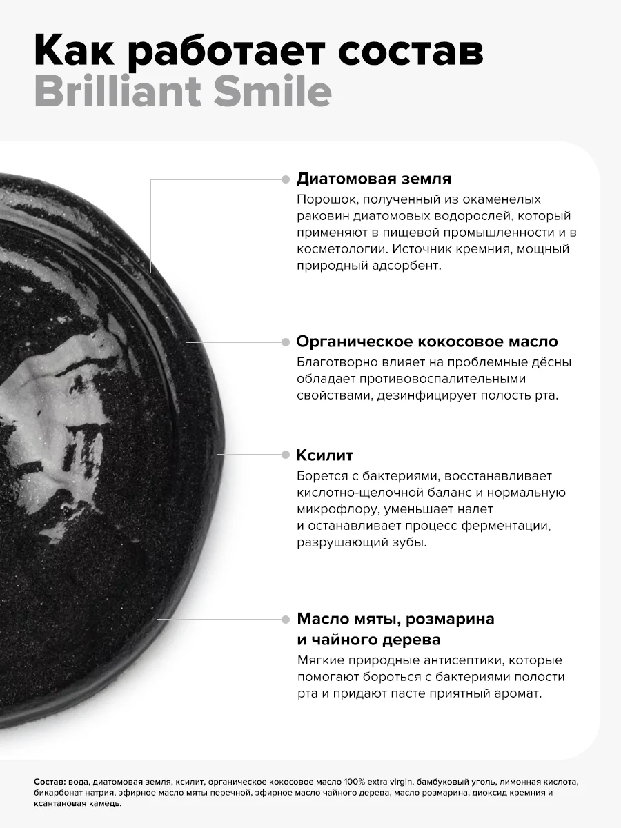 Отбеливающая натуральная зубная паста Brilliant Smile от EMRA, 90 ml
