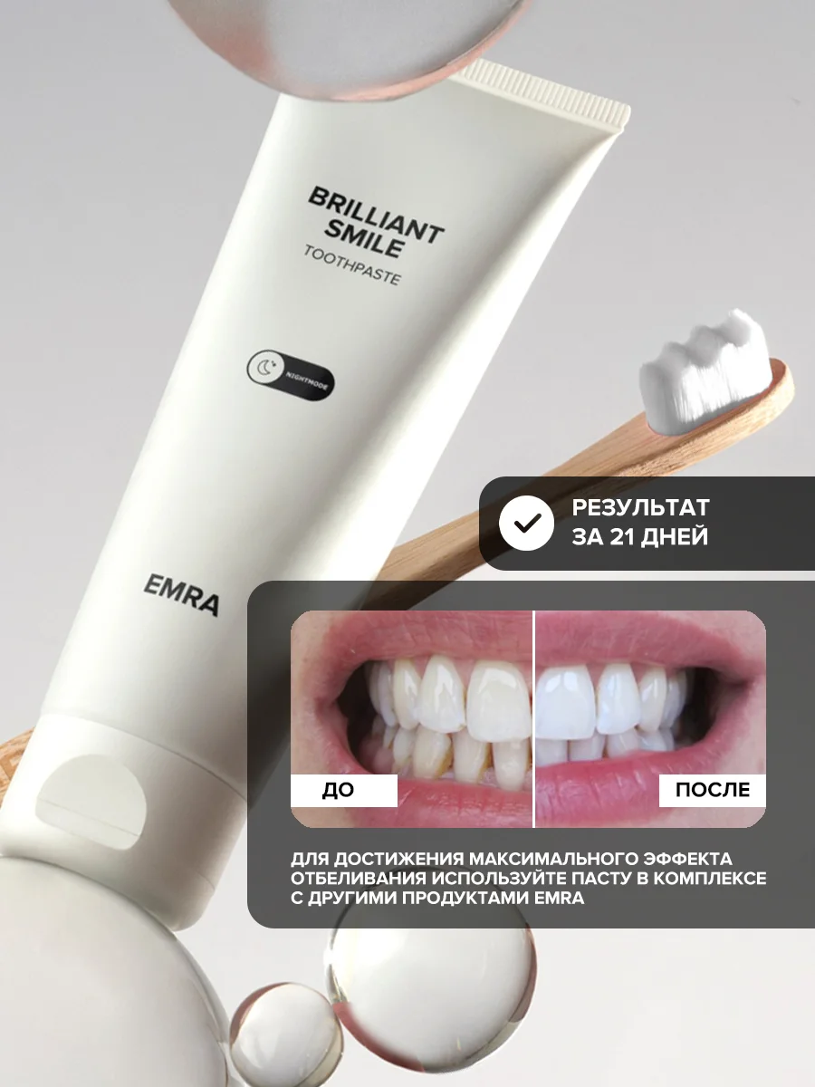 Отбеливающая натуральная зубная паста Brilliant Smile от EMRA, 90 ml