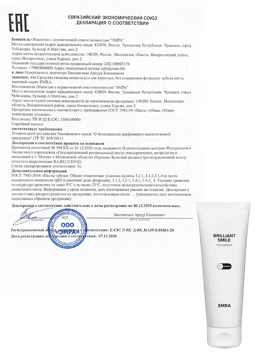 Отбеливающая натуральная зубная паста Brilliant Smile от EMRA, 90 ml