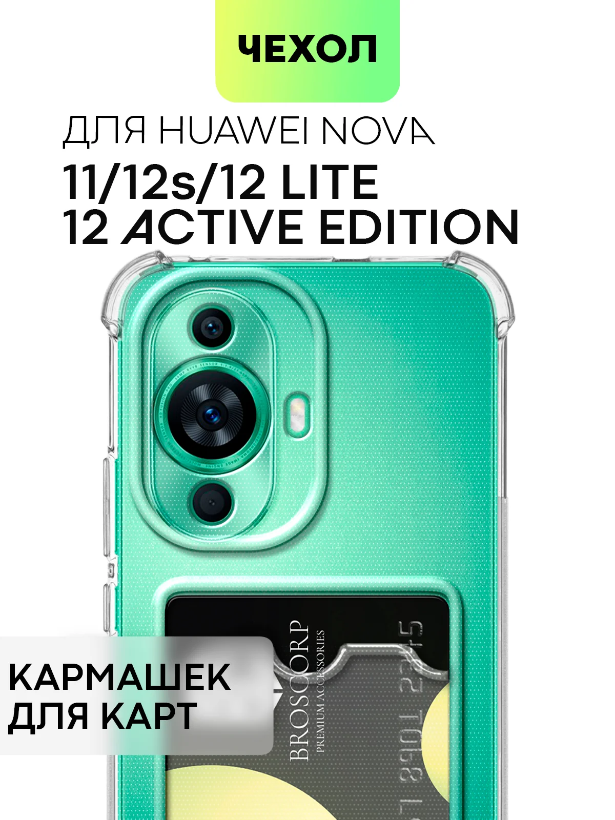 Молочный противоударный чехол для Huawei Nova 12S/12 Lite/12 Active Edition/11 силиконовый BROSCORP