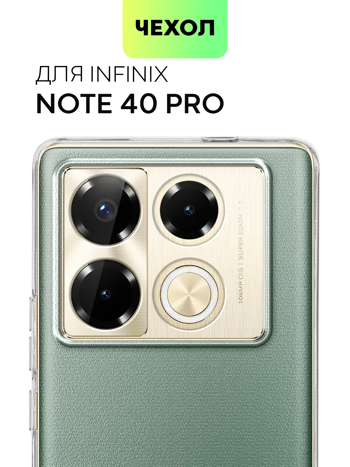 Чехол для Infinix Note 40/ 40 Pro силиконовый BROSCORP матовый/ прозрачный с защитой камер