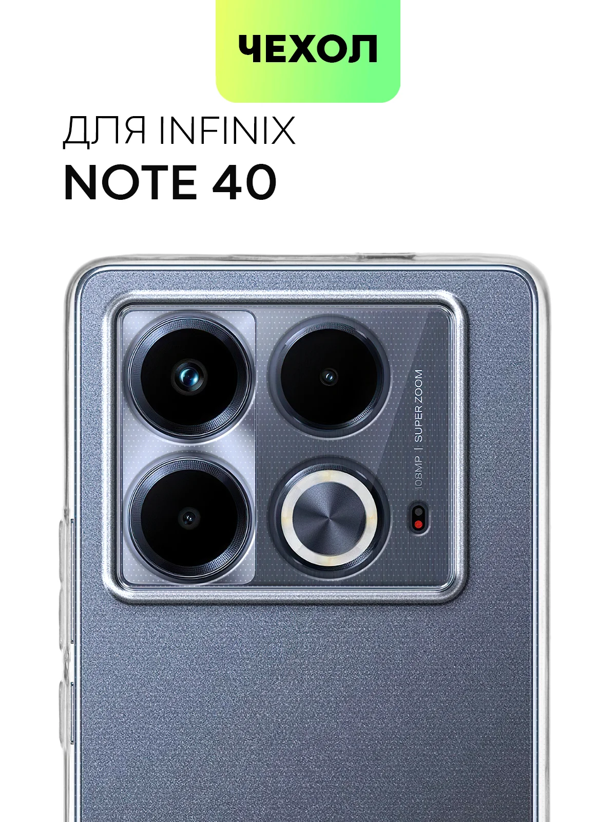 Чехол для Infinix Note 40/ 40 Pro силиконовый BROSCORP матовый/ прозрачный с защитой камер