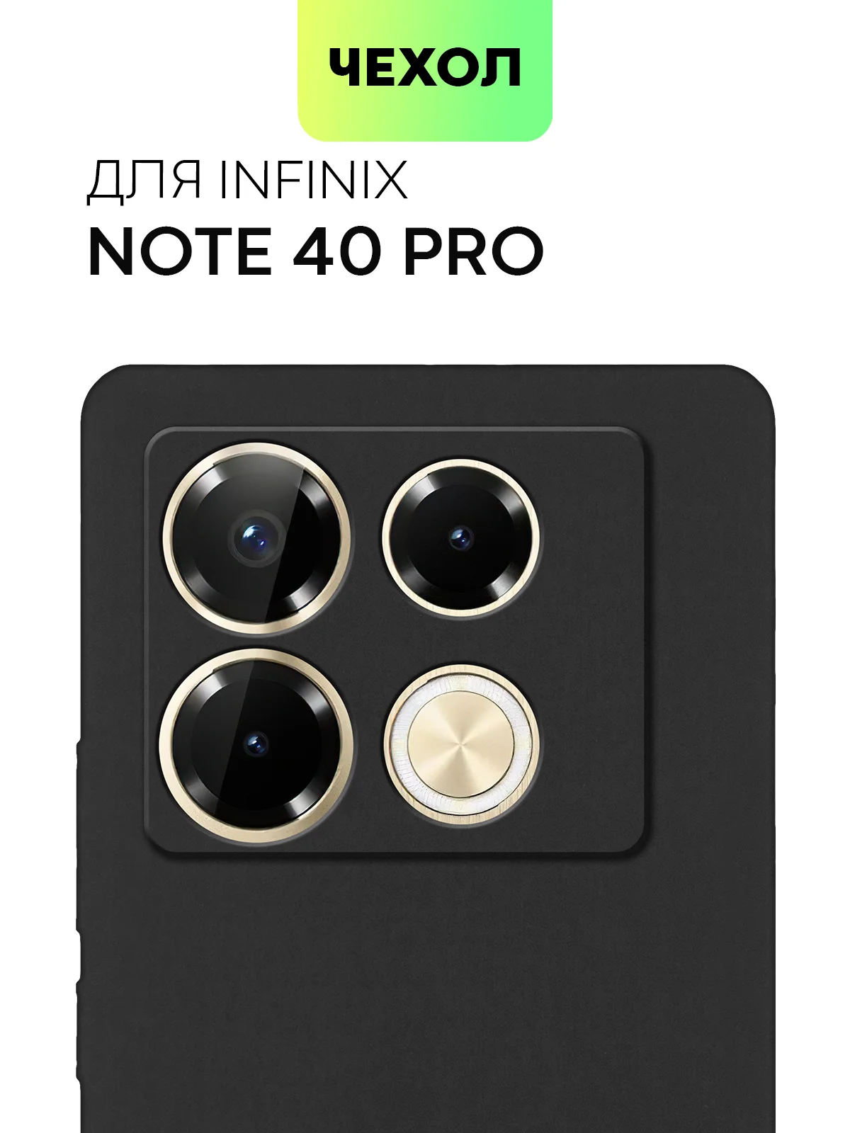 Черный чехол для Infinix Note 40/ 40 Pro силиконовый BROSCORP матовый/ прозрачный с защитой камер