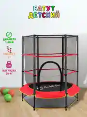 Красный батут детский с защитной cеткой Perfetto sport 5, диаметр 1,4 м