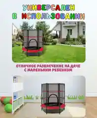 Красный батут детский с защитной cеткой Perfetto sport 5, диаметр 1,4 м