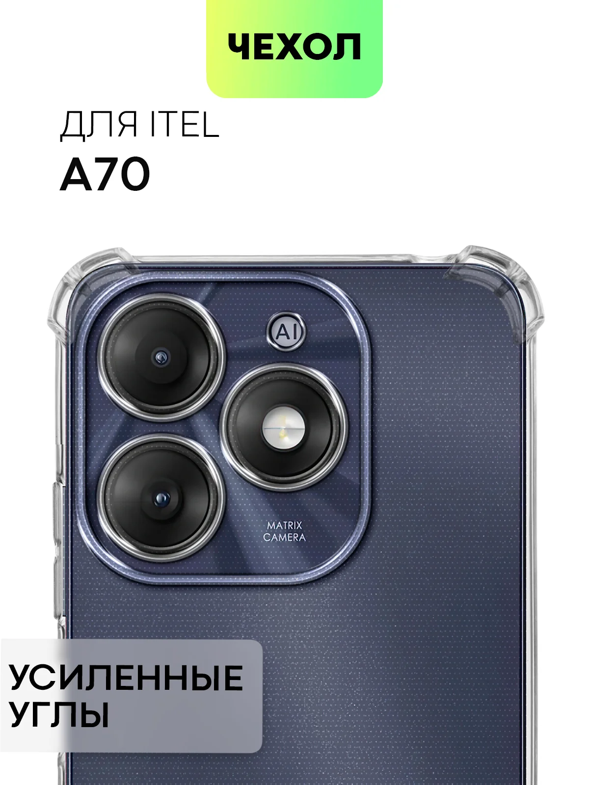 Чехол для Itel A70 противоударный BROSCORP прозрачный с защитой камер и усиленными углами