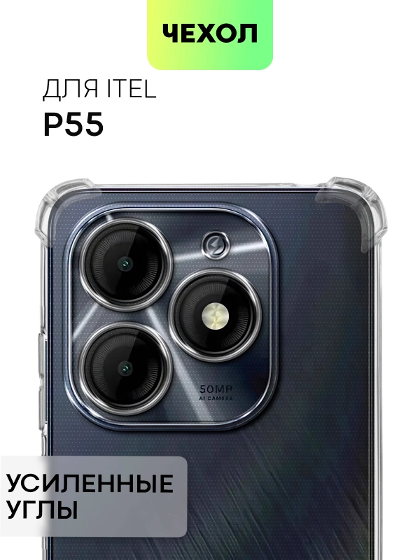 Чехол для Itel P55 противоударный BROSCORP прозрачный с защитой камер и усиленными углами