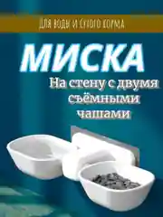Миска для домашних животных, самоклеющаяся, питьевая миска для кошек и собак