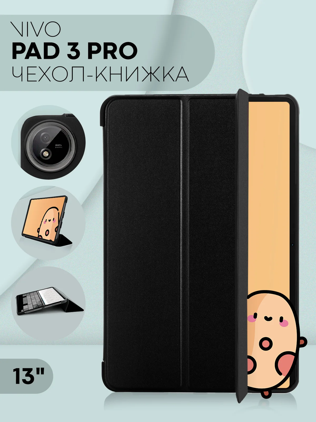 Черный чехол-книжка для планшета Vivo Pad 3 Pro, 13" из экокожи КАРТОФАН с функцией подставки