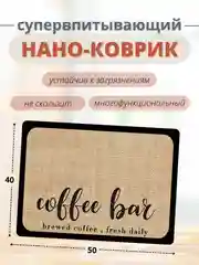 Бежевый коврик для сушки посуды