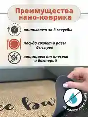 Бежевый коврик для сушки посуды