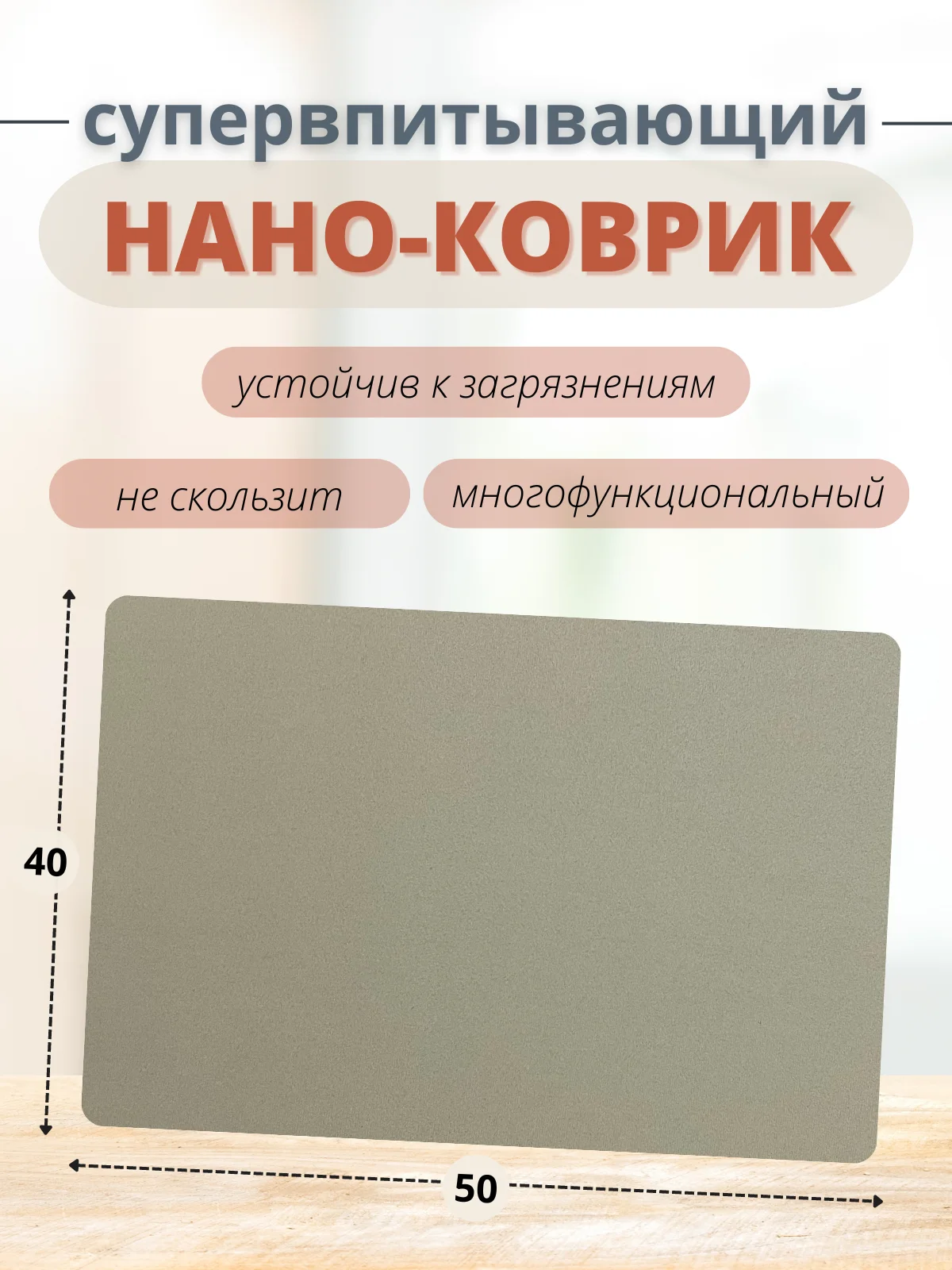 Бежевый меланж коврик для сушки посуды