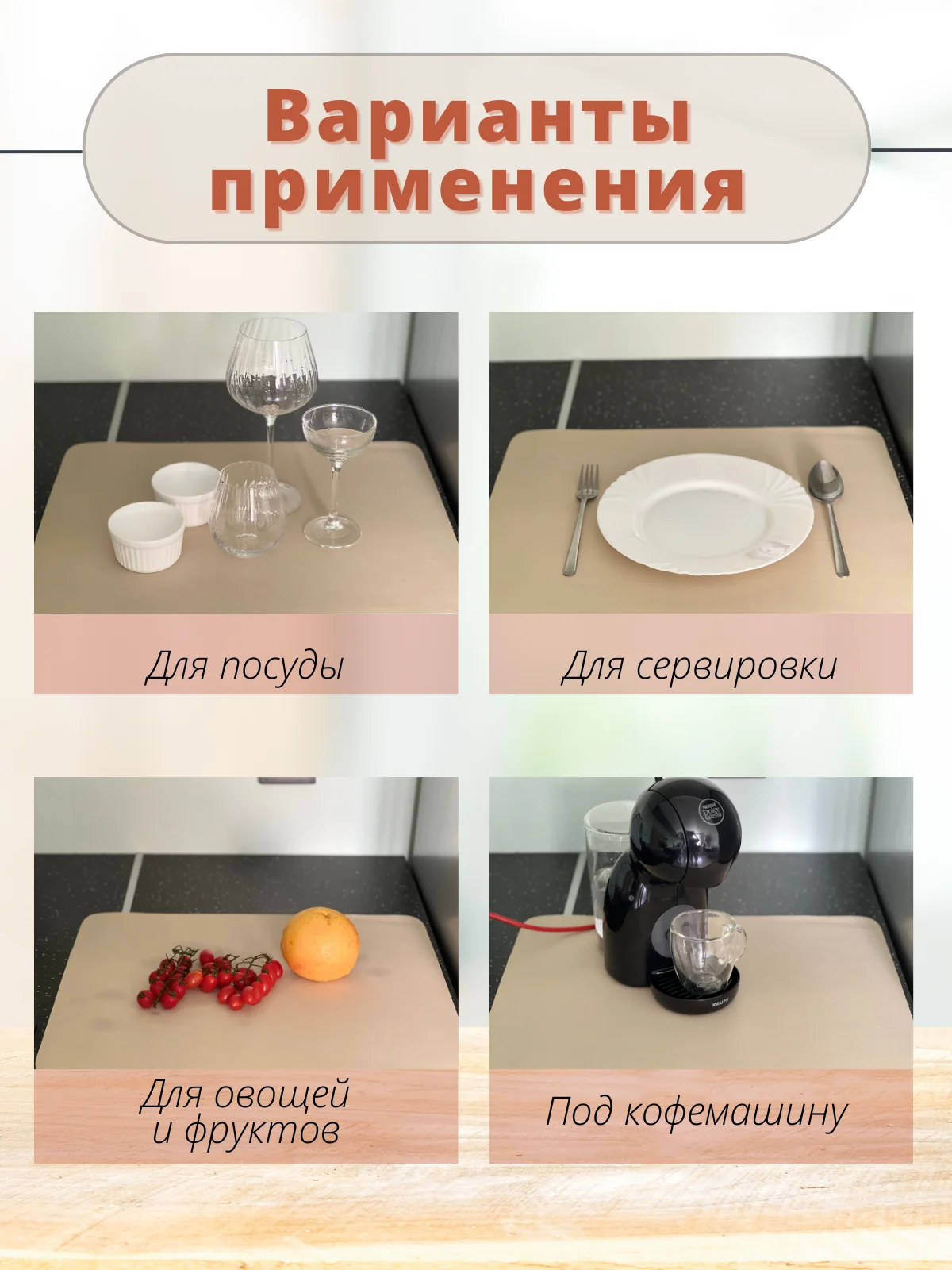 Бежевый меланж коврик для сушки посуды