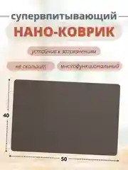 Коричневый коврик для сушки посуды