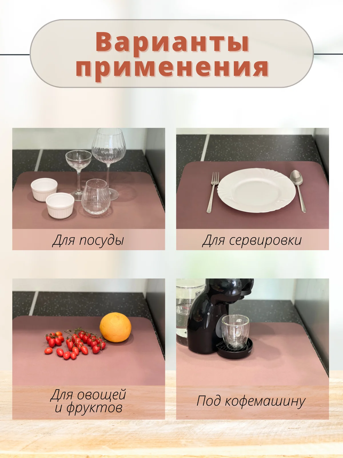 Коричневый коврик для сушки посуды