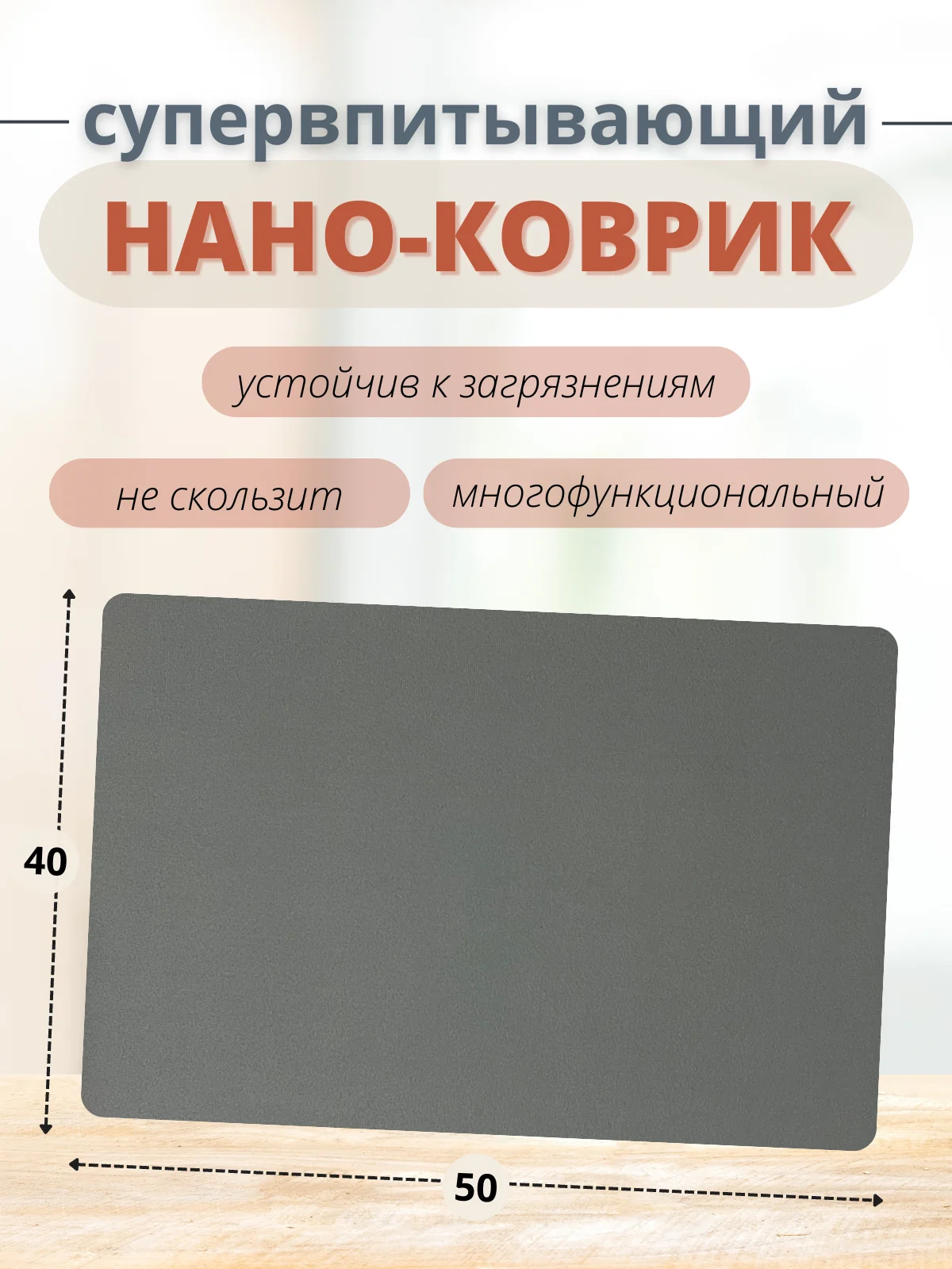 Серый коврик для сушки посуды