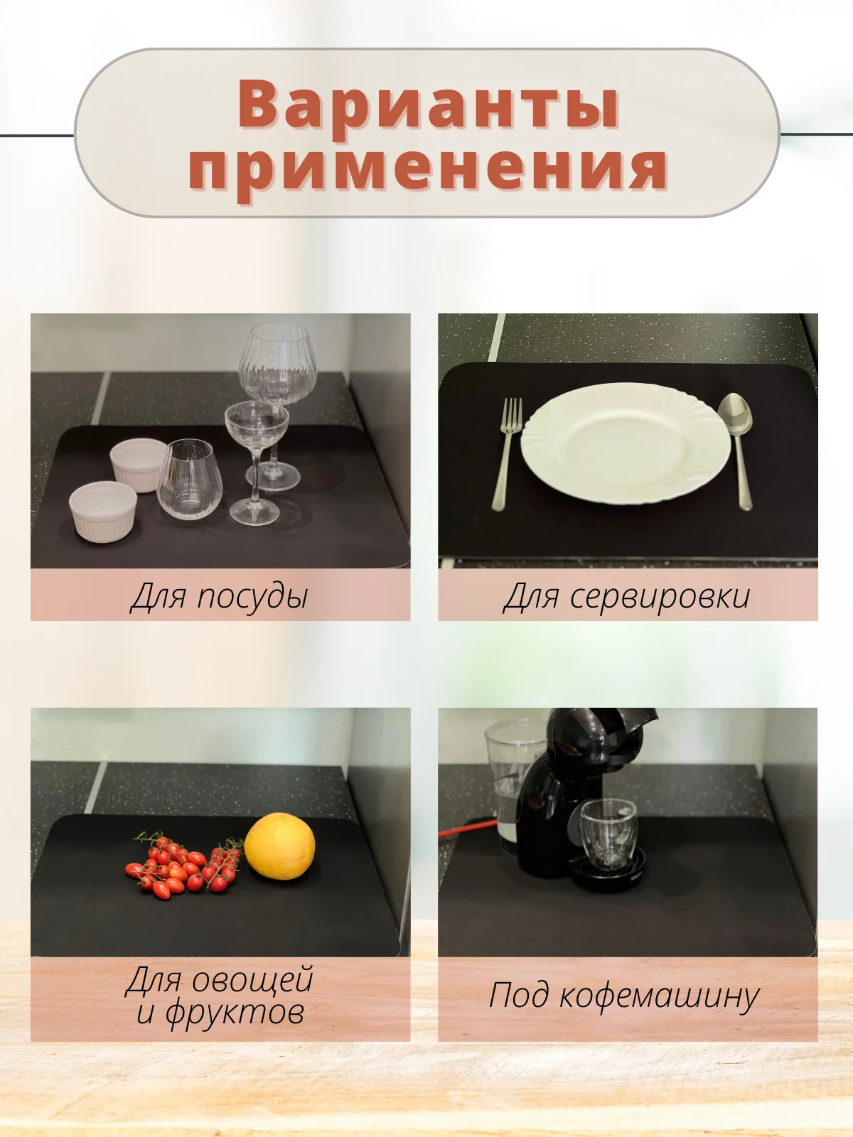 Черный коврик для сушки посуды