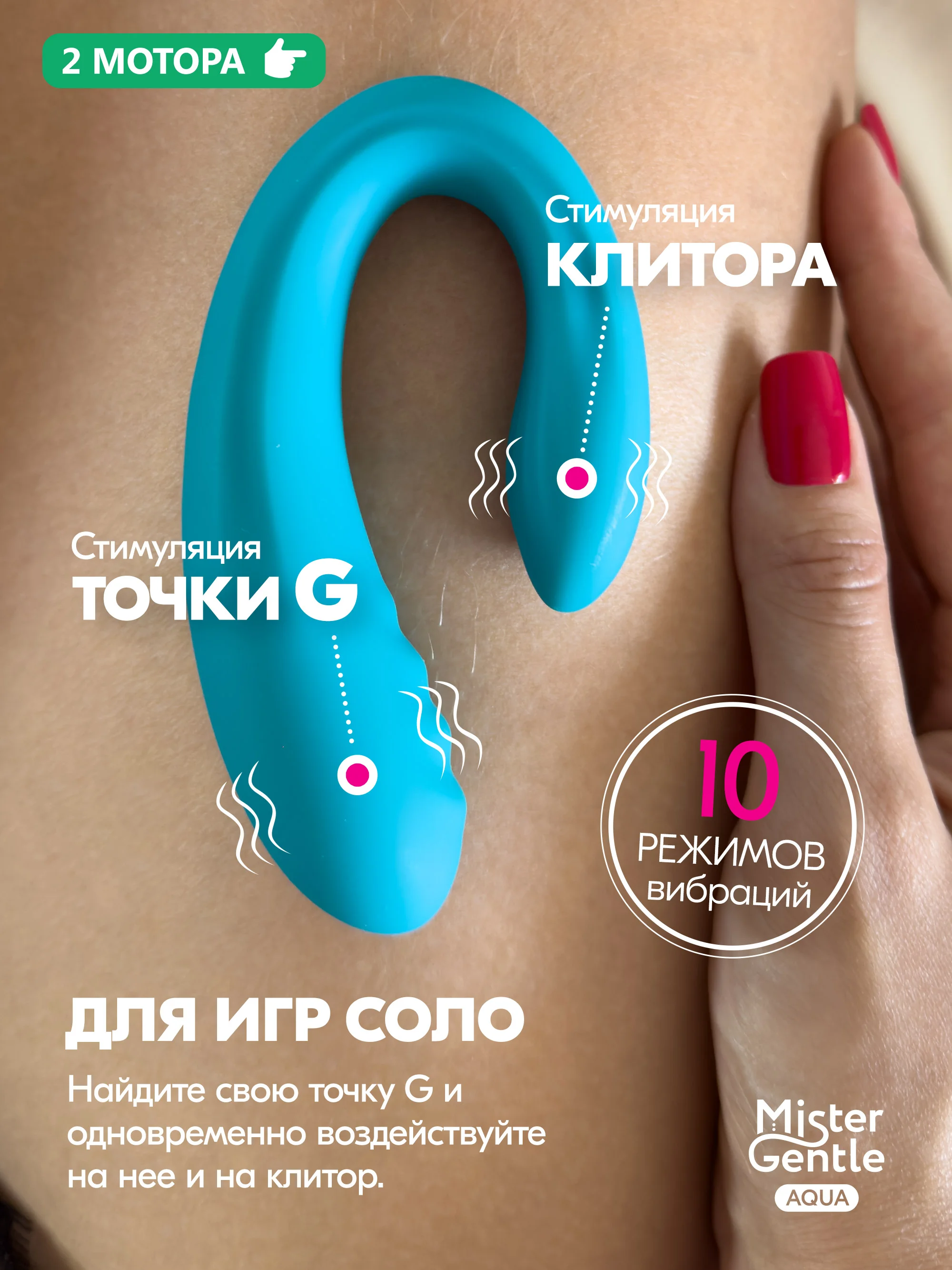 Вибратор Mister Gentle Aqua - качество и безопасность