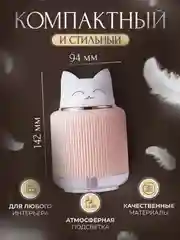 Розовый увлажнитель воздуха для дома с подсветкой