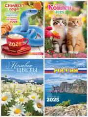 Календарь на магните на 2025 год. 20 видов