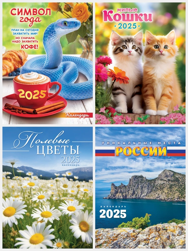 Календарь на магните на 2025 год. 20 видов