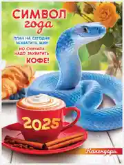 Аметистовый календарь на магните на 2025 год. 20 видов