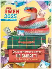 Бежевый календарь на магните на 2025 год. 20 видов