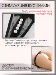 Эротические трусы с бусинками / трусики с доступом