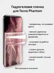 Гидрогелевая пленка для Tecno Phantom V Flip V Fold X2 Pro X2 X 9 6 6+