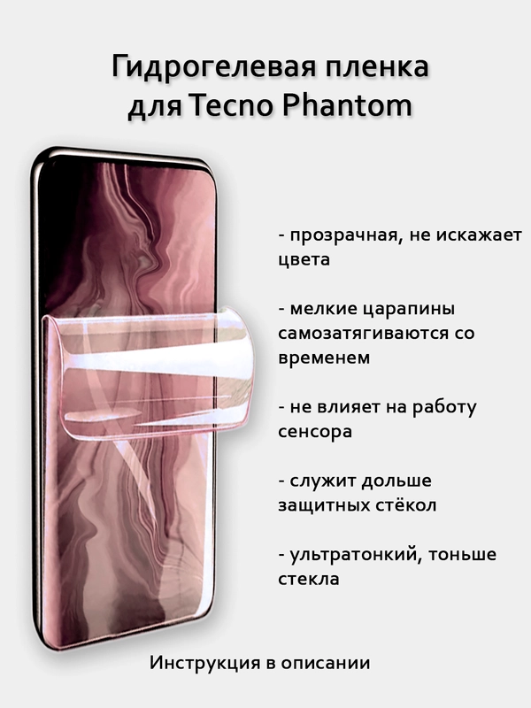 Гидрогелевая пленка для Tecno Phantom V Flip V Fold X2 Pro X2 X 9 6 6+