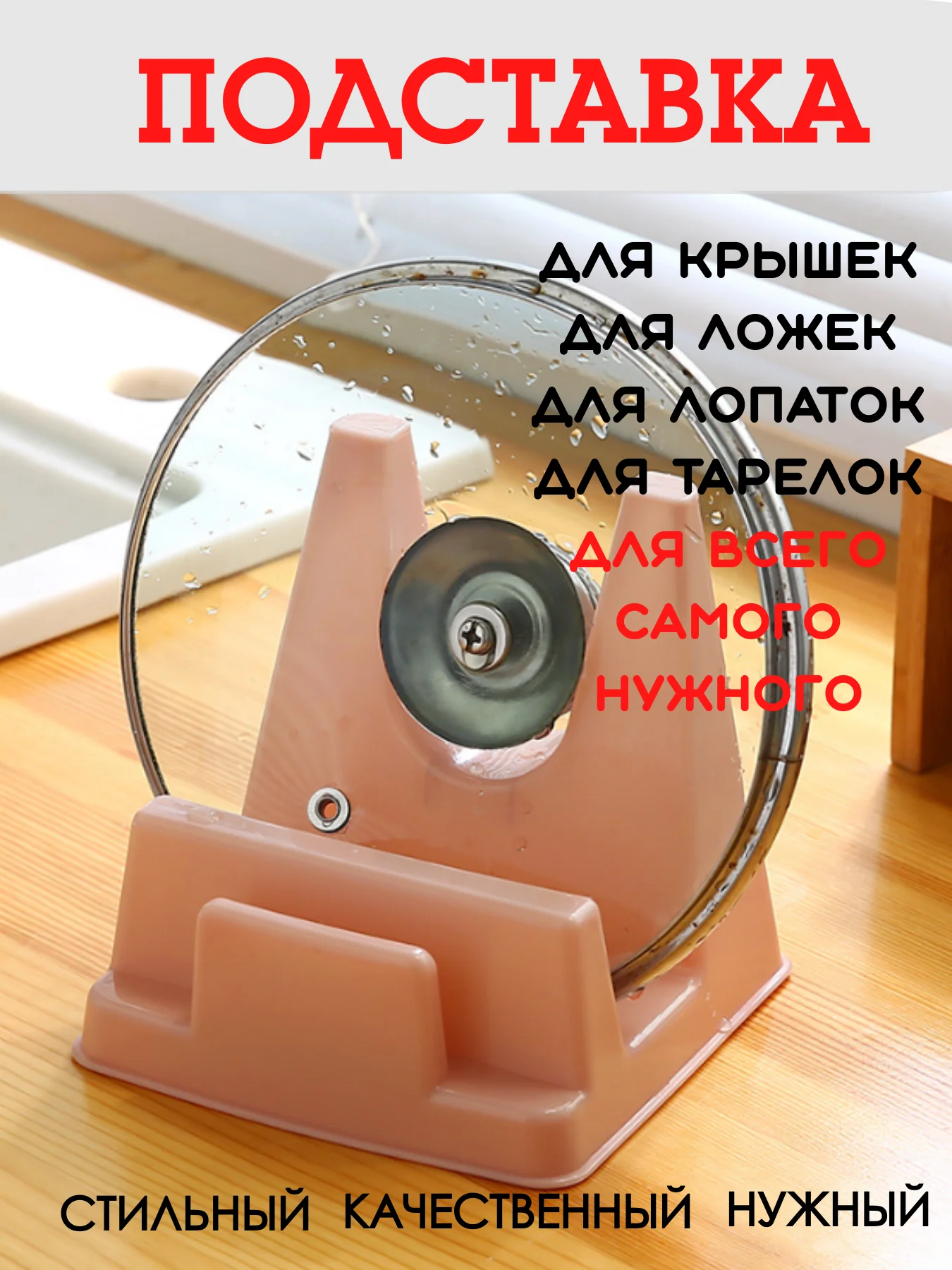 Розовый подставка для крышки и ложки при готовке/ держатель для ложки и крышки для кухни