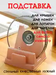 Розовый подставка для крышки и ложки при готовке/ держатель для ложки и крышки для кухни