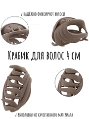 Заколка-краб для волос, крабик для волос маленький 4см , каучуковый