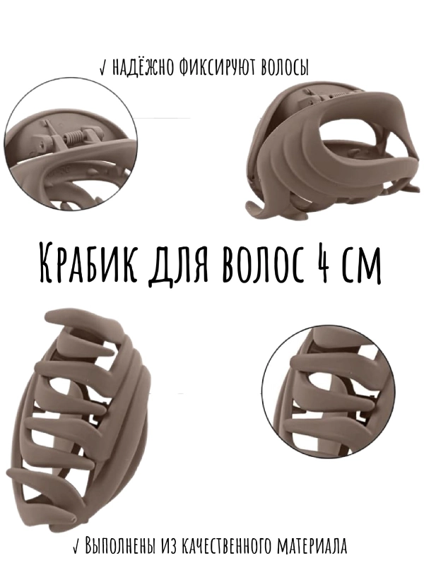 Заколка-краб для волос, крабик для волос маленький 4см , каучуковый