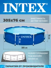 Бассейн каркасный 305х76 см INTEX 2670 / 28200