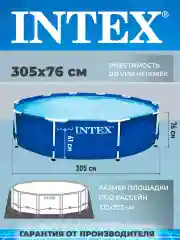 Бассейн каркасный 305х76 см INTEX 2670 / 28200