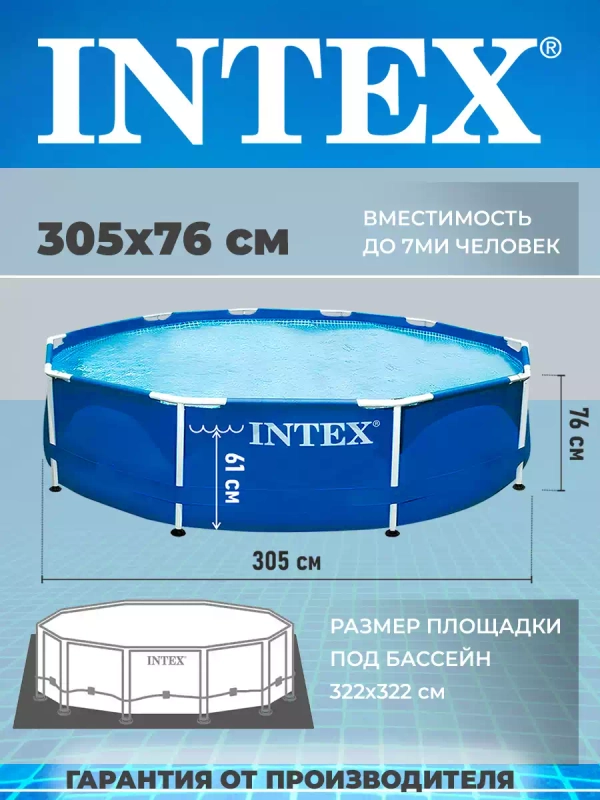 Бассейн каркасный 305х76 см INTEX 2670 / 28200