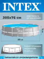 Бассейн каркасный 305х76 см INTEX 2670 / 28200