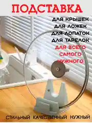 Голубой подставка для крышки и ложки при готовке/ держатель для ложки и крышки для кухни