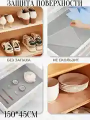 Белый универсальный водостойкий коврик в рулоне 150*45см, антискользящий для ящика, холодильника