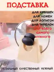 Бежевый подставка для крышки и ложки при готовке/ держатель для ложки и крышки для кухни