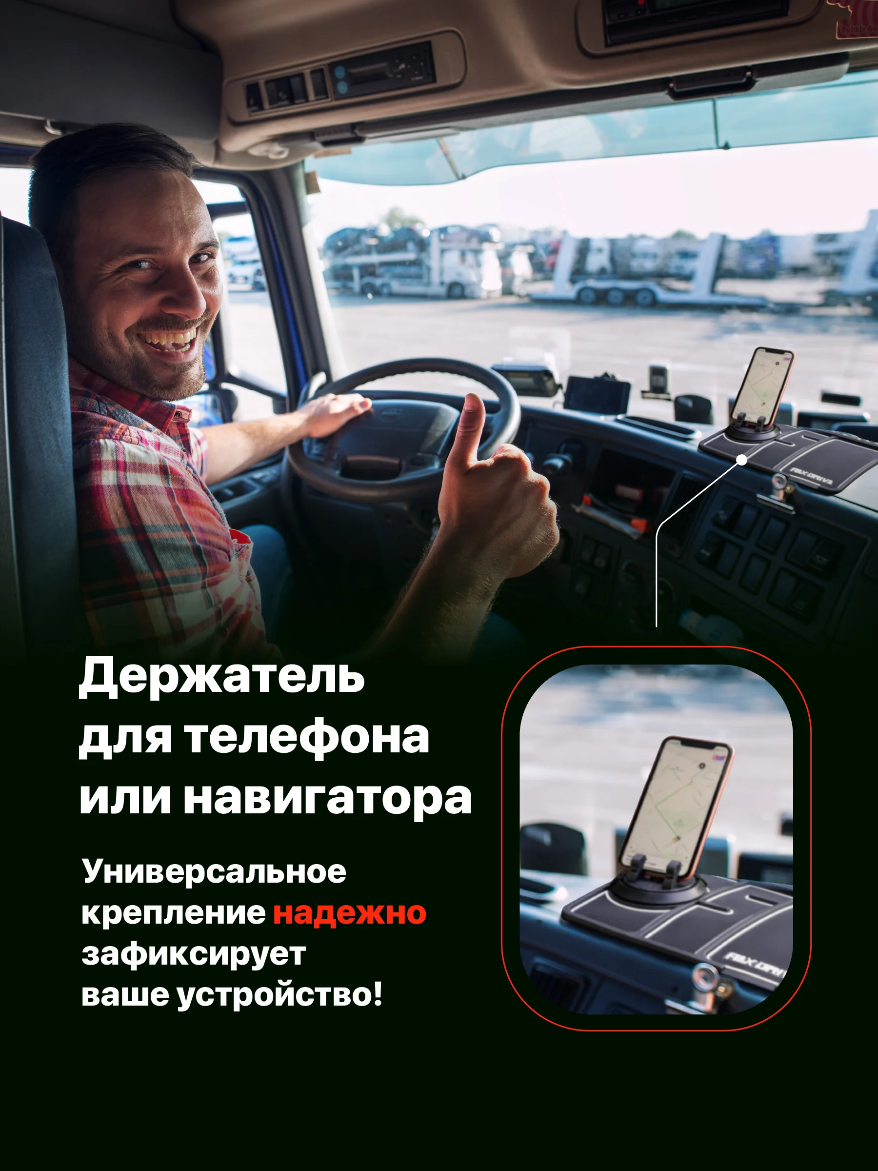 Черный держатель для телефона в машину на панель с автовизиткой Flex Drive
