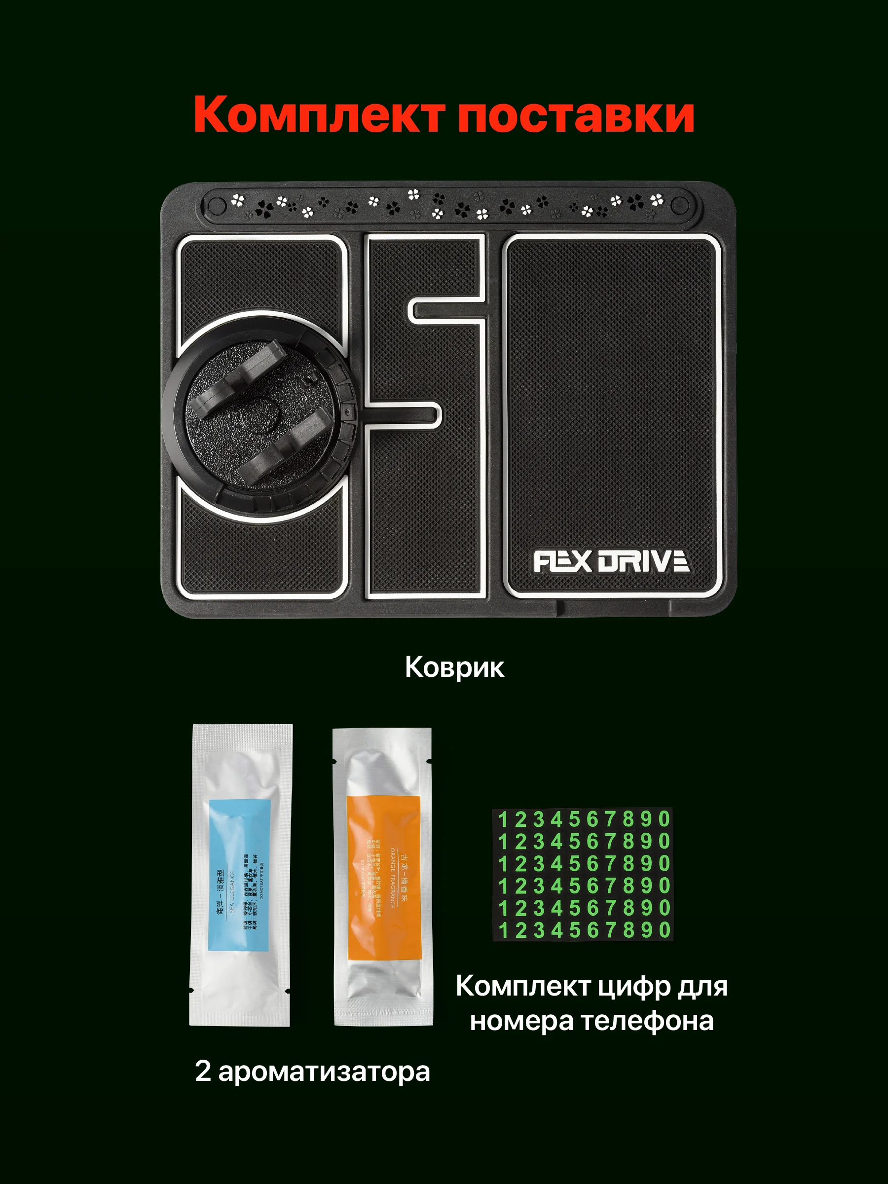 Черный держатель для телефона в машину на панель с автовизиткой Flex Drive