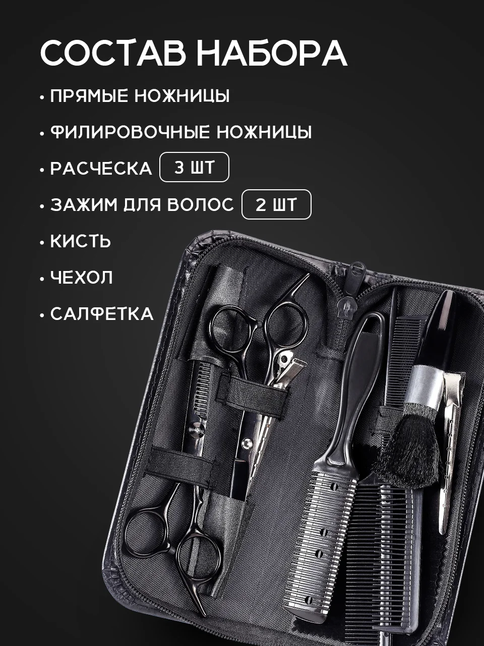 Черный ножницы парикмахерские профессиональные REVOLUT, набор парикмахера