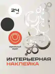 Серый наклейки на стену для декора Birdhouse, зеркальные наклейки интерьерные на стену, 24 шт