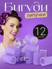 Бигуди липучки средние для объема REVOLUT, диаметр 40 мм, 12 шт