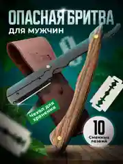 Коричневый опасная бритва для мужчин шаветка REVOLUT, со сменными лезвиями