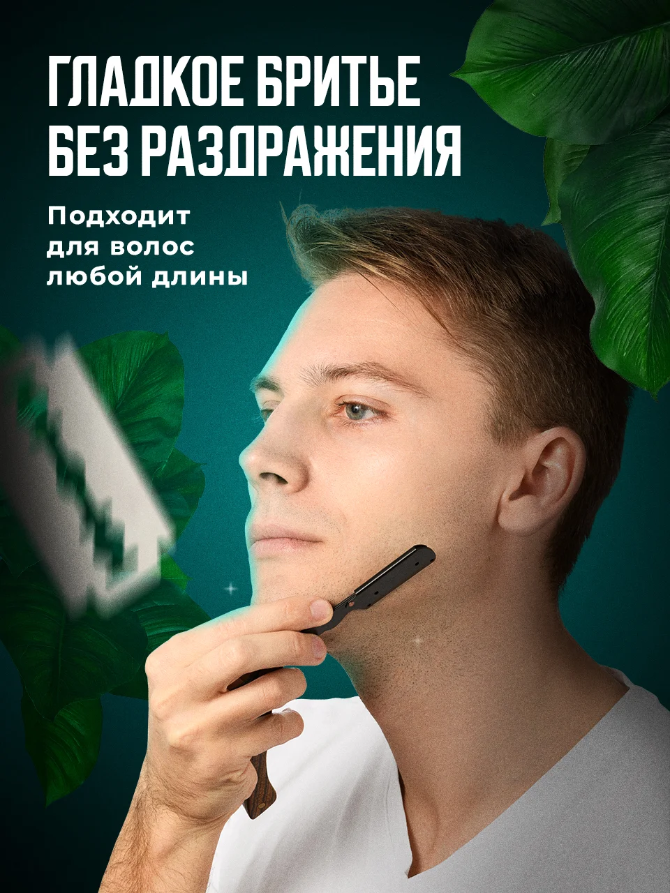 Коричневый опасная бритва для мужчин шаветка REVOLUT, со сменными лезвиями