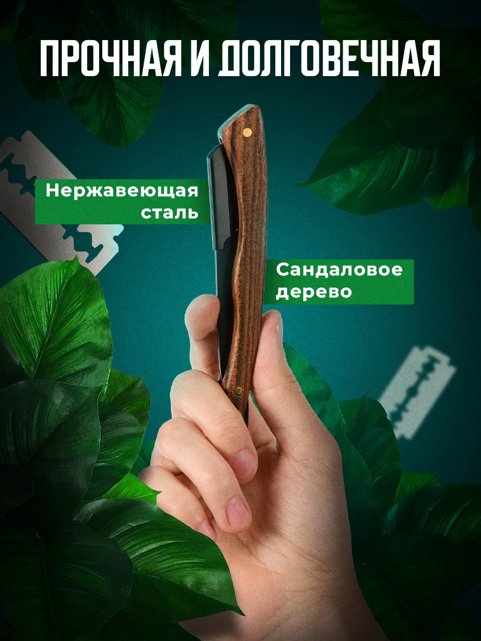 Коричневый опасная бритва для мужчин шаветка REVOLUT, со сменными лезвиями